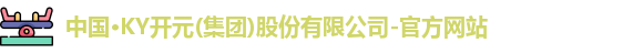 ky开元